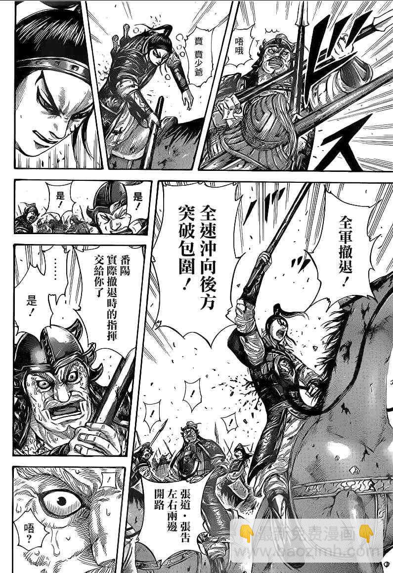 🍘王者天下 第390话 第15页