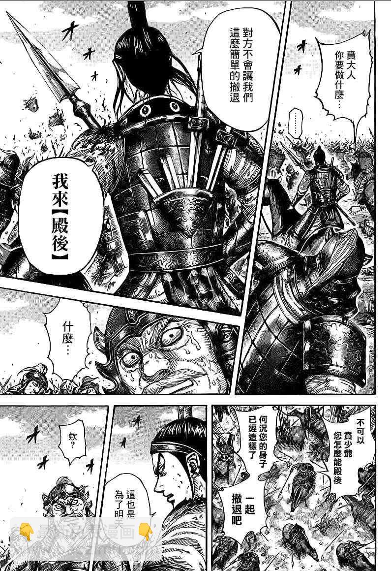 🍘王者天下 第390话 第16页