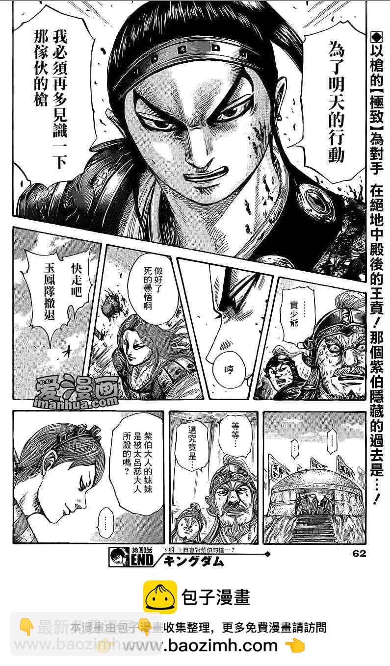 🍘王者天下 第390话 第17页