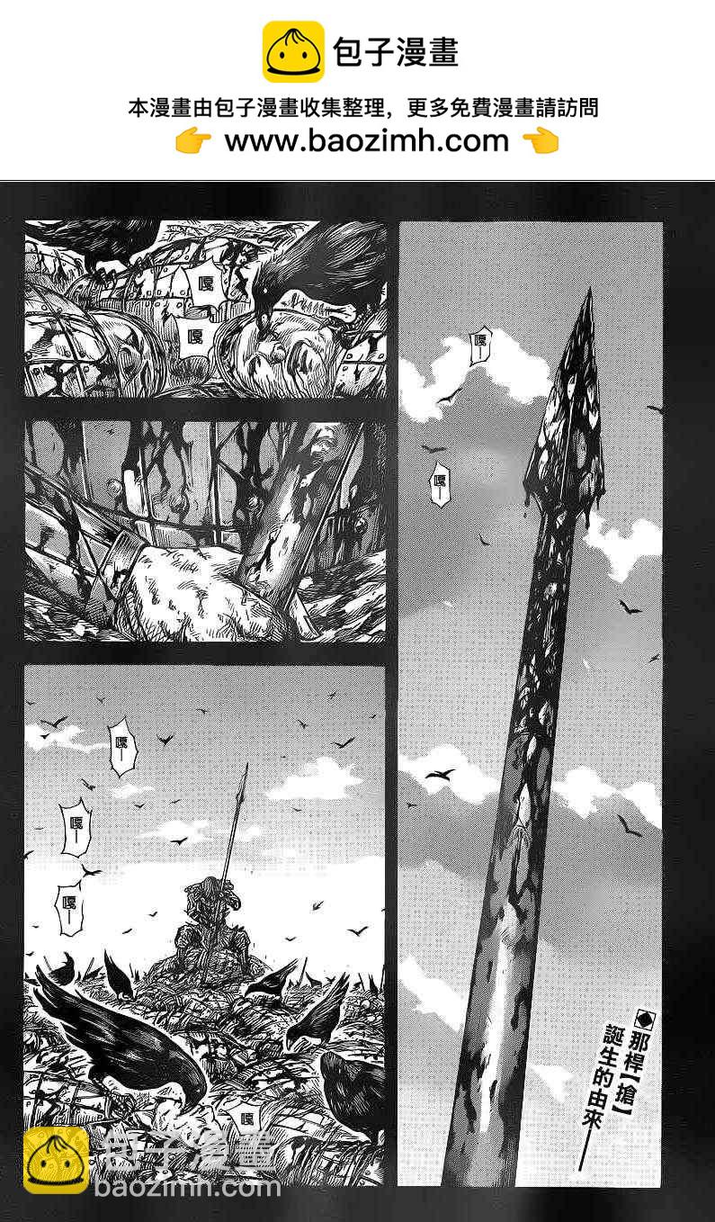 🍘王者天下 第390话 第2页