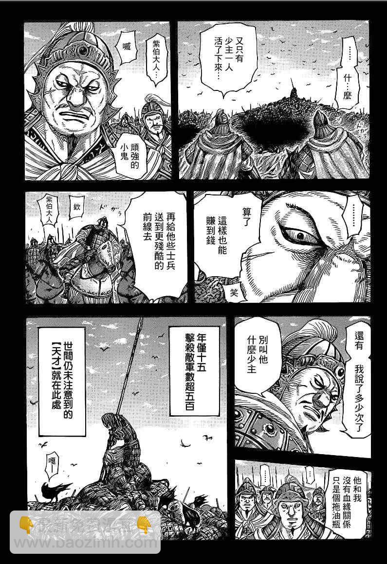 🍘王者天下 第390话 第3页