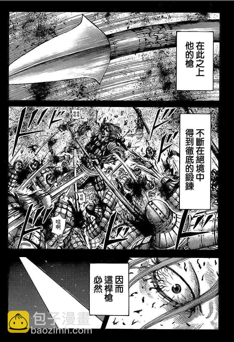 🍘王者天下 第390话 第4页