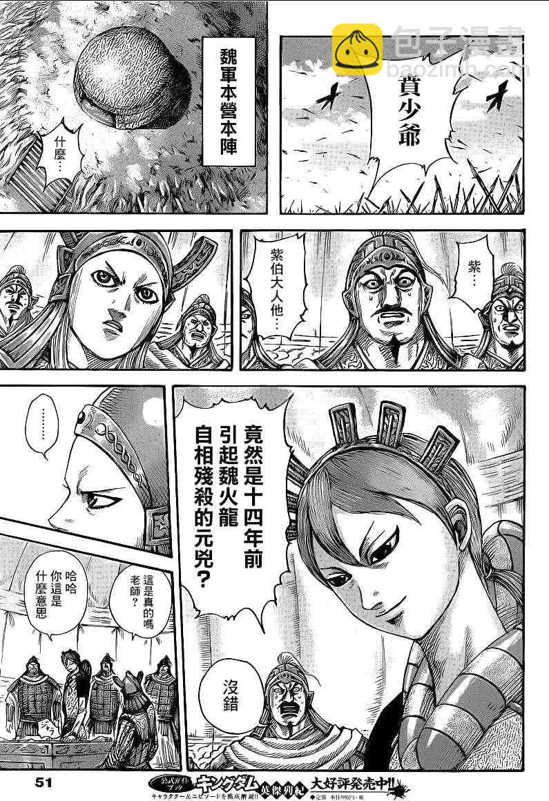 🍘王者天下 第390话 第7页