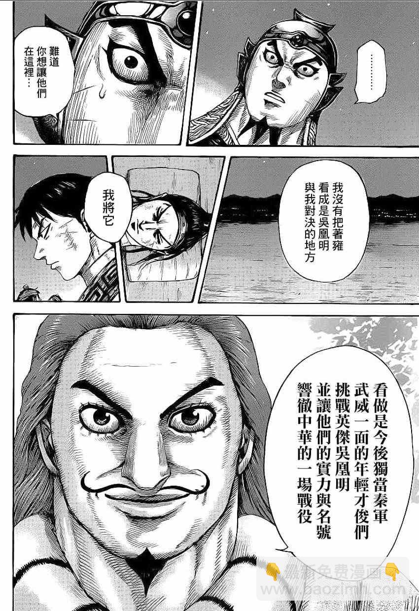 🍘王者天下 第392话 第10页