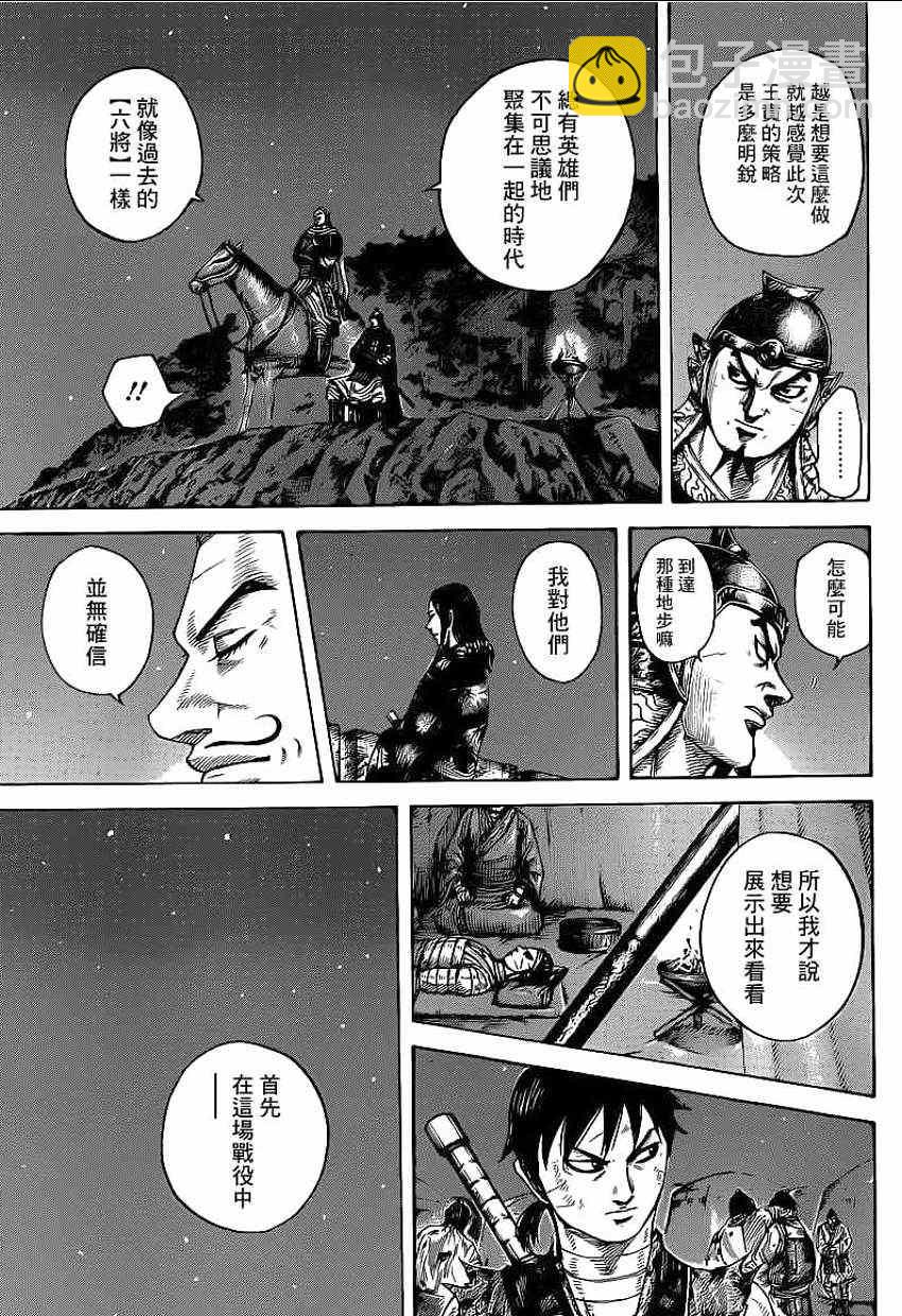 🍘王者天下 第392话 第11页