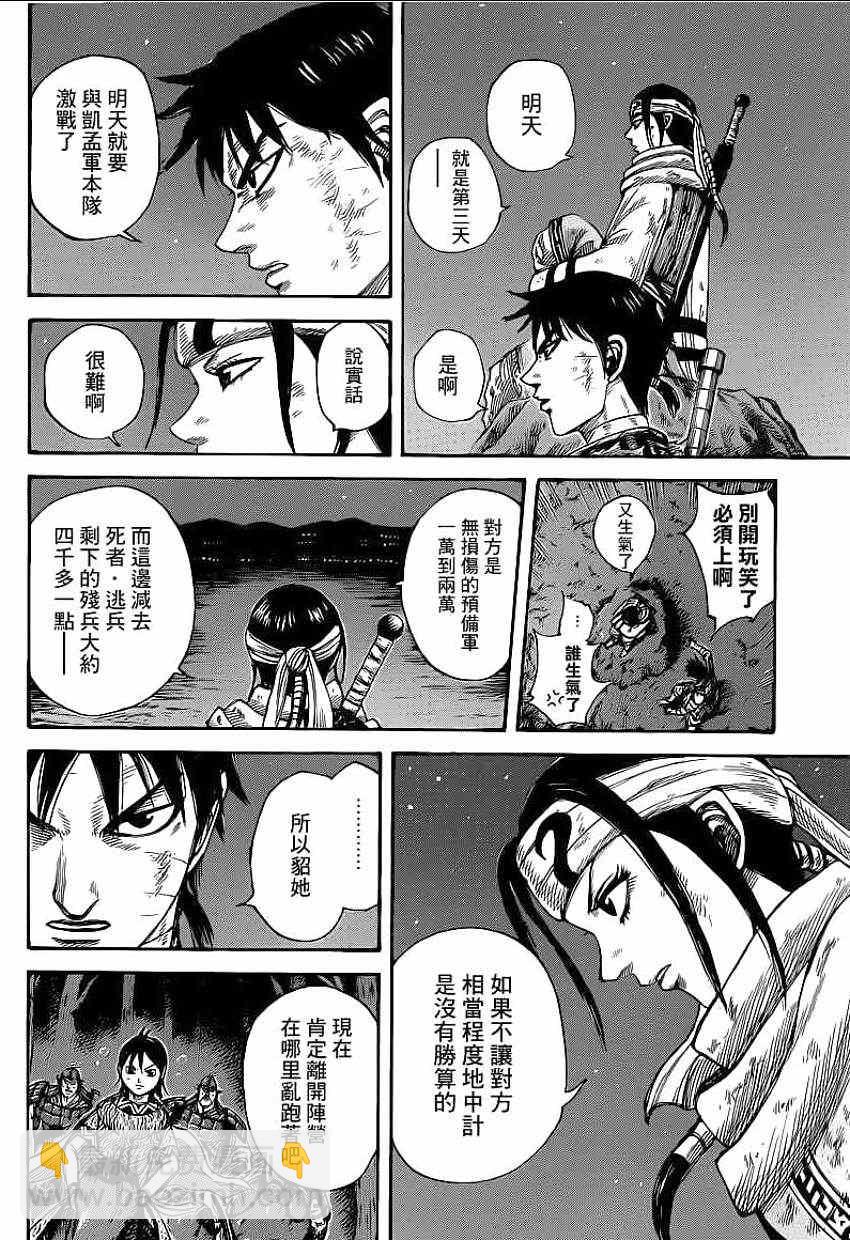 🍘王者天下 第392话 第14页