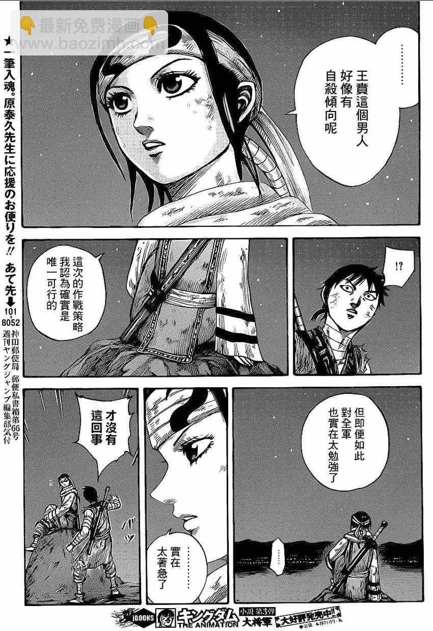 🍘王者天下 第392话 第15页