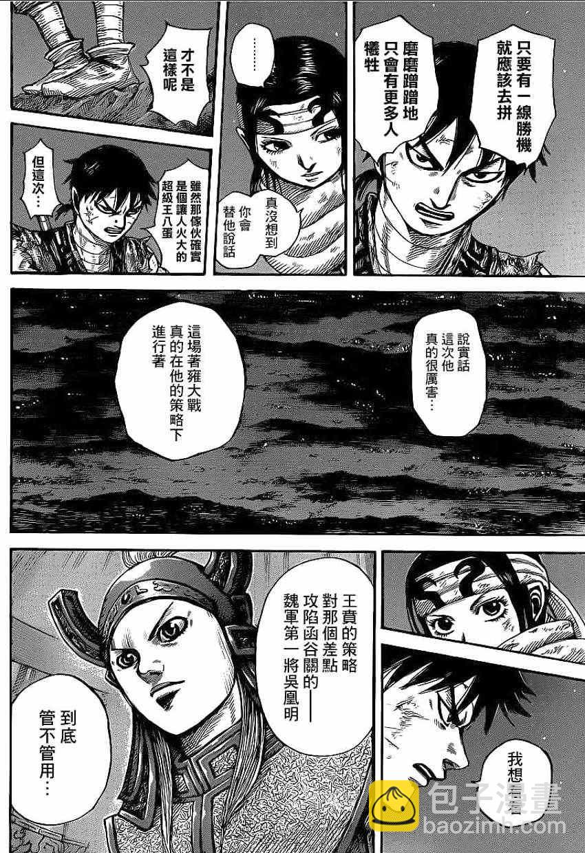 🍘王者天下 第392话 第16页