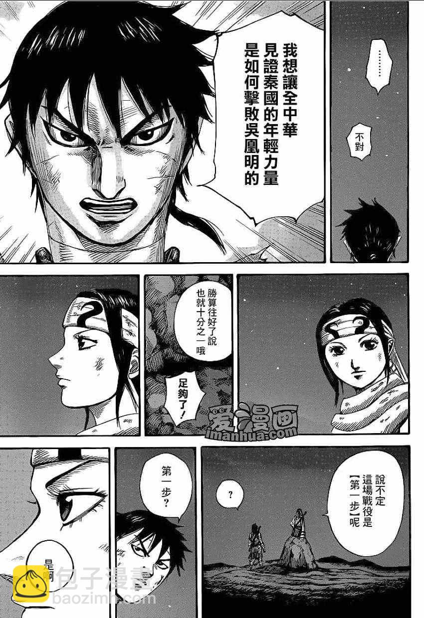 🍘王者天下 第392话 第17页