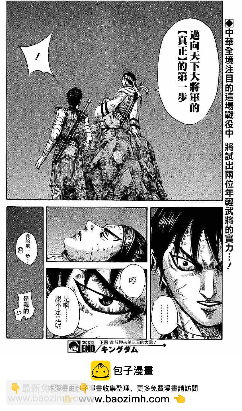 🍘王者天下 第392话 第18页