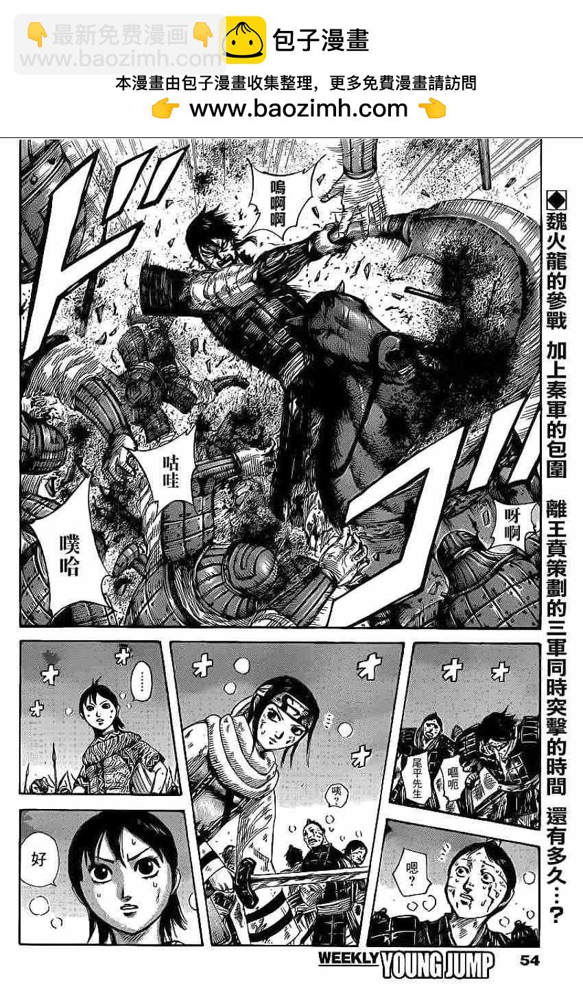 🍘王者天下 第392话 第2页