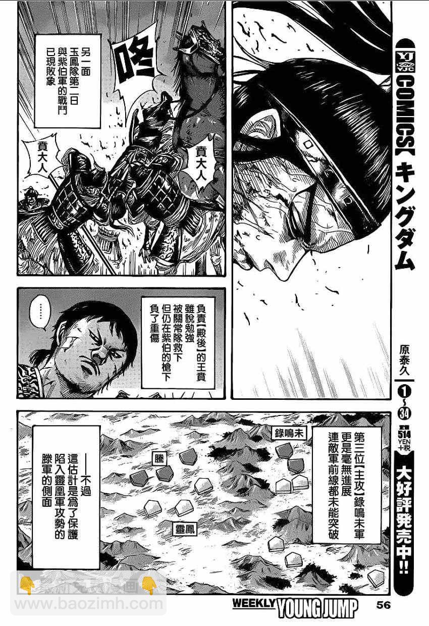🍘王者天下 第392话 第4页