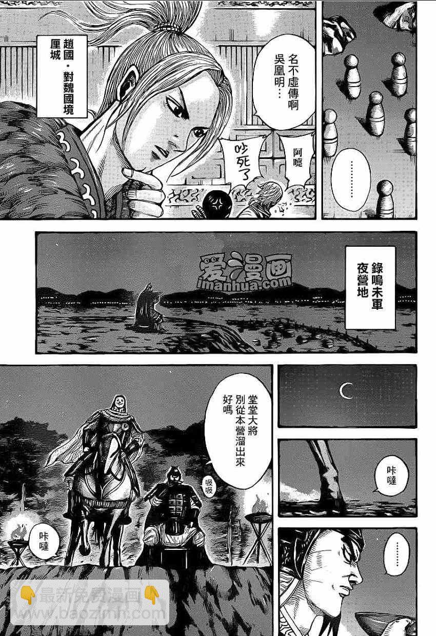 🍘王者天下 第392话 第5页