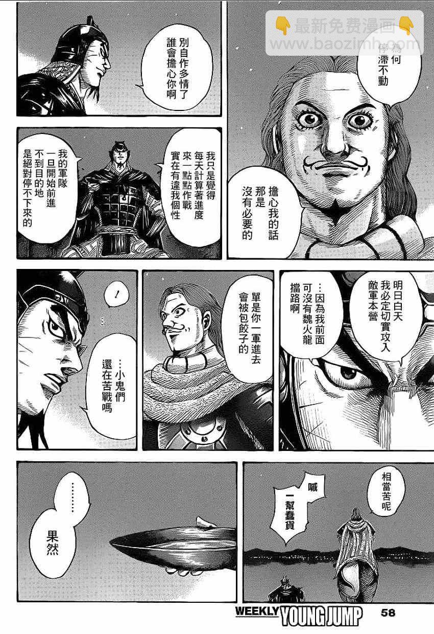 🍘王者天下 第392话 第6页