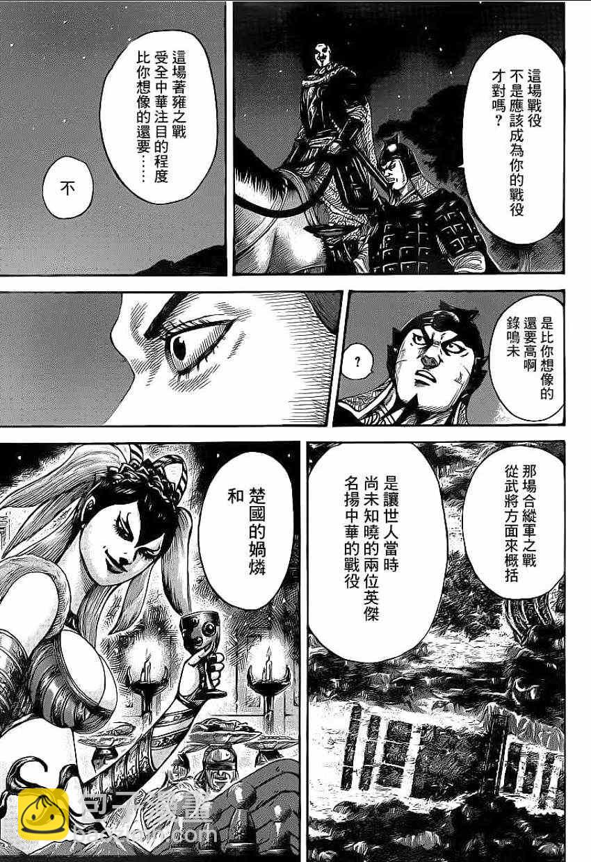 🍘王者天下 第392话 第7页