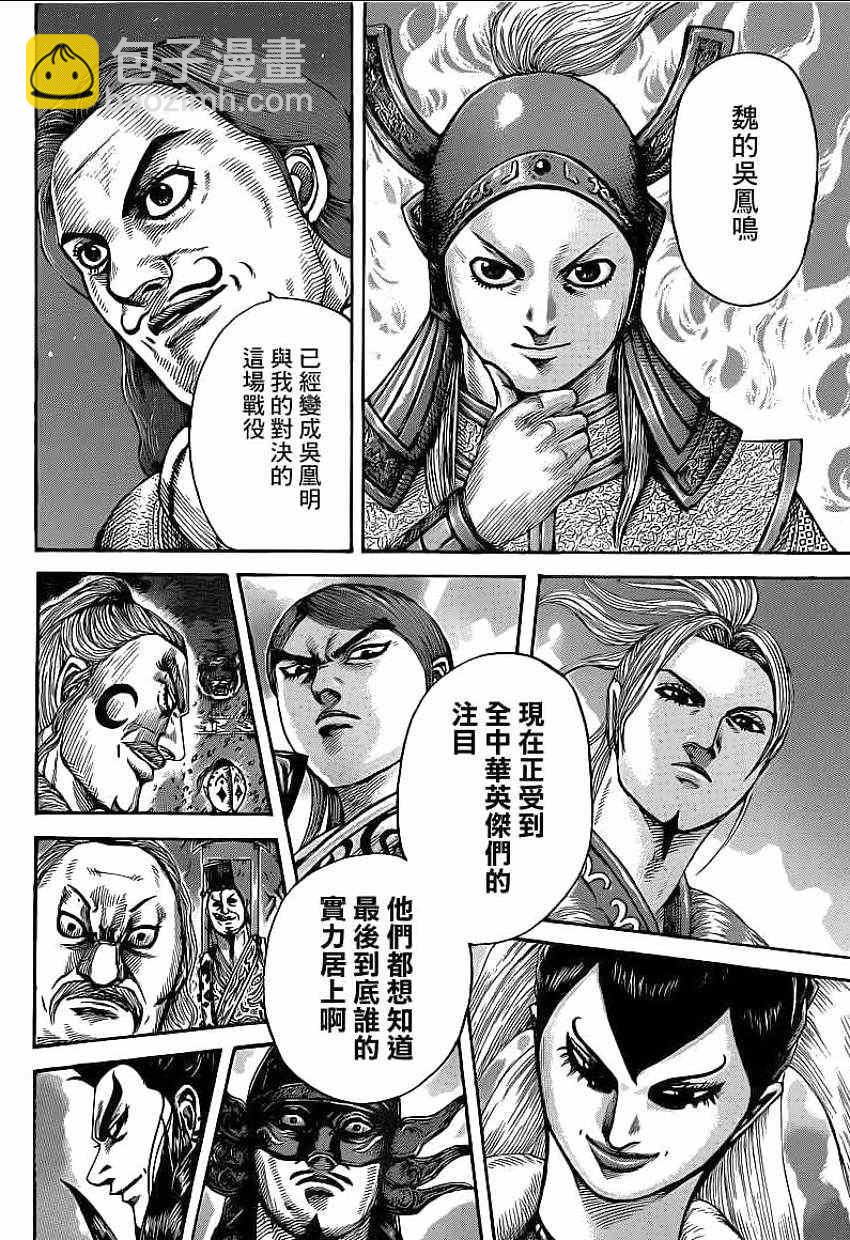 🍘王者天下 第392话 第8页