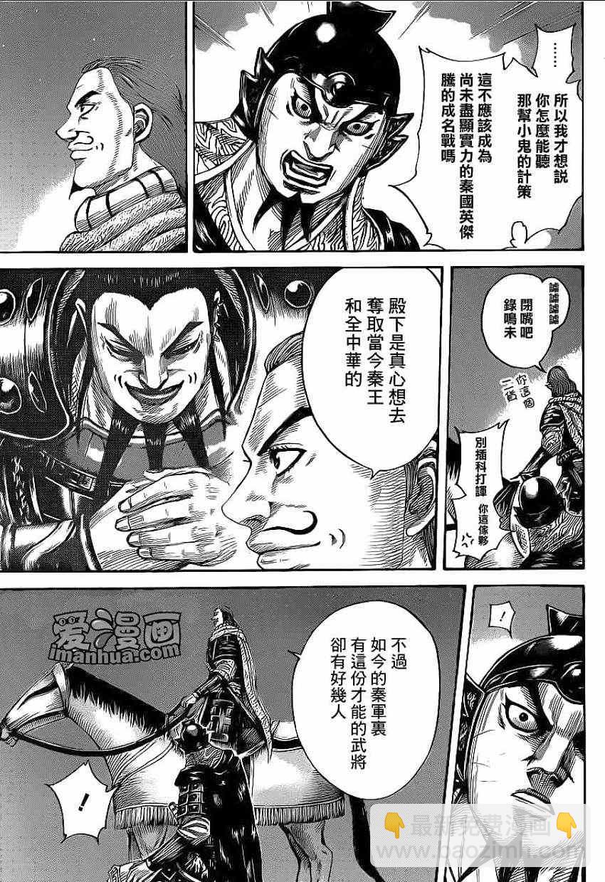 🍘王者天下 第392话 第9页