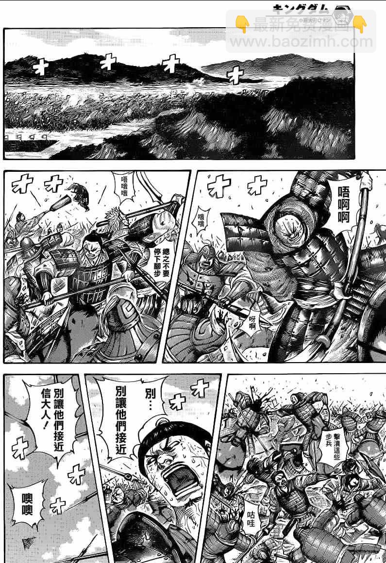 🍘王者天下 第394话 第10页