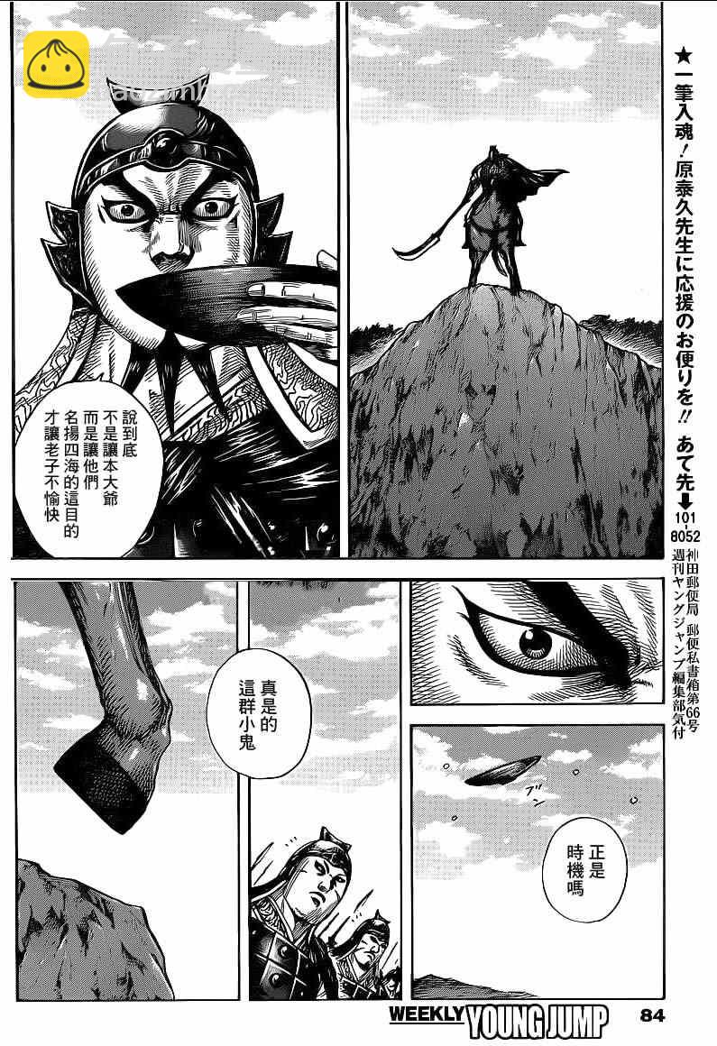 🍘王者天下 第394话 第13页