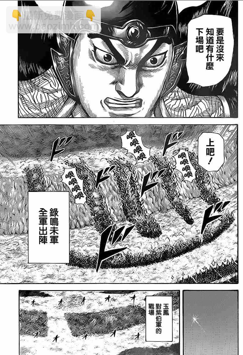 🍘王者天下 第394话 第14页