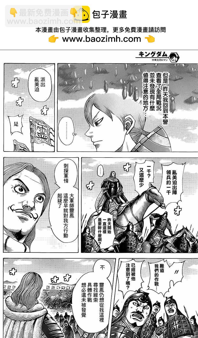 🍘王者天下 第394话 第2页