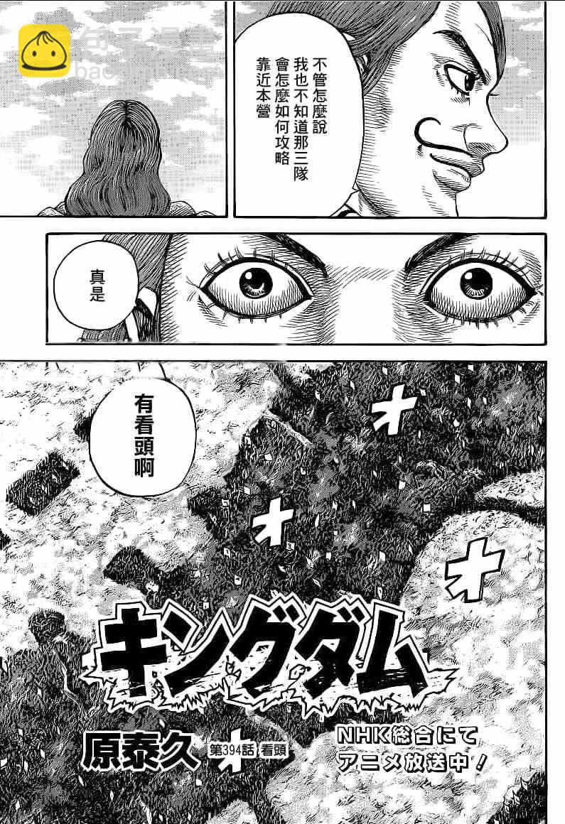 🍘王者天下 第394话 第3页