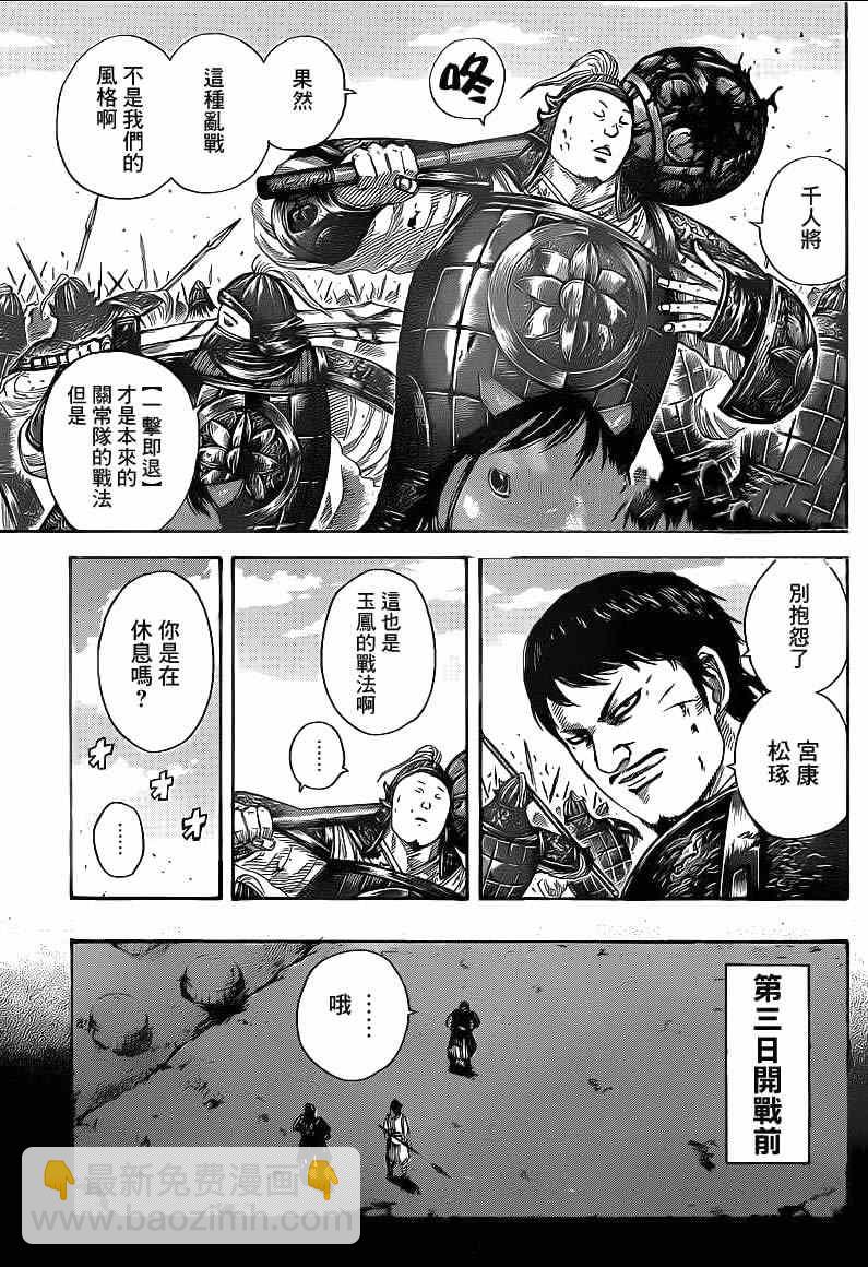 🍘王者天下 第394话 第5页
