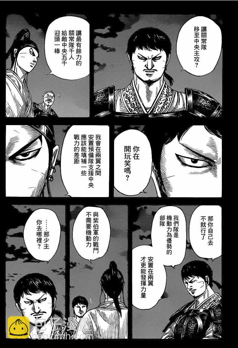🍘王者天下 第394话 第6页