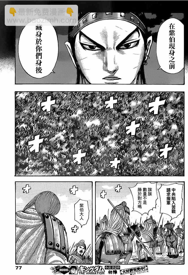 🍘王者天下 第394话 第7页