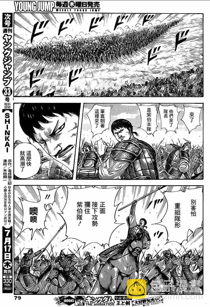 🍘王者天下 第394话 第9页