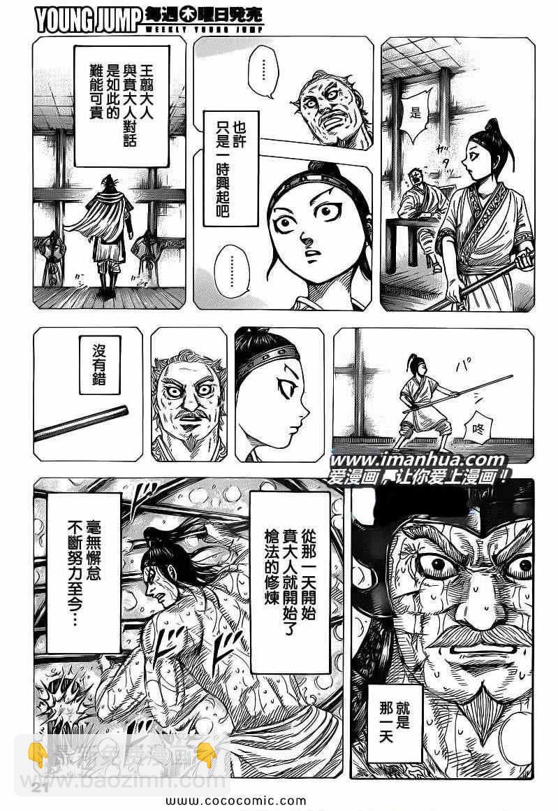 🍘王者天下 第396话 第10页