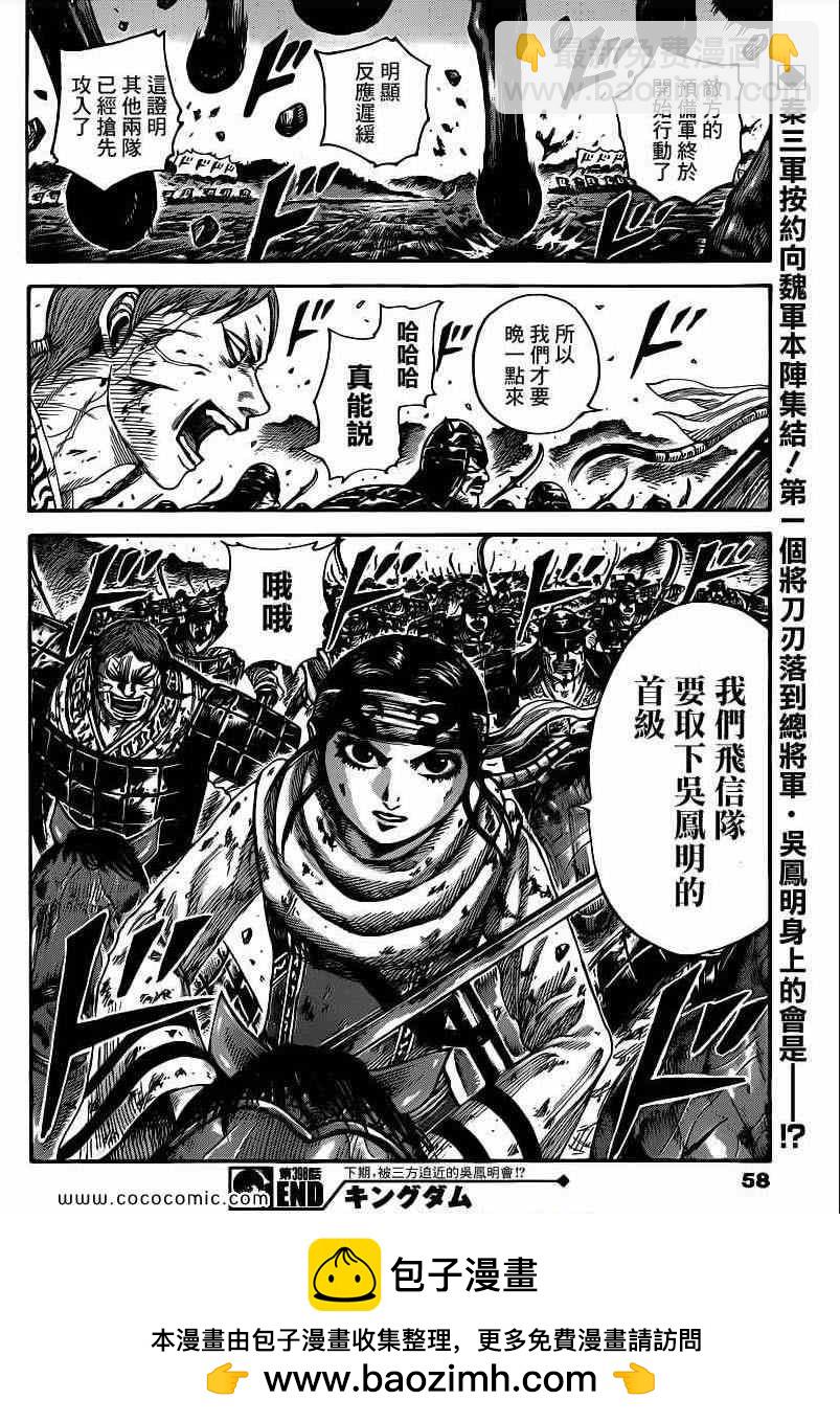 🍘王者天下 第398话 第17页