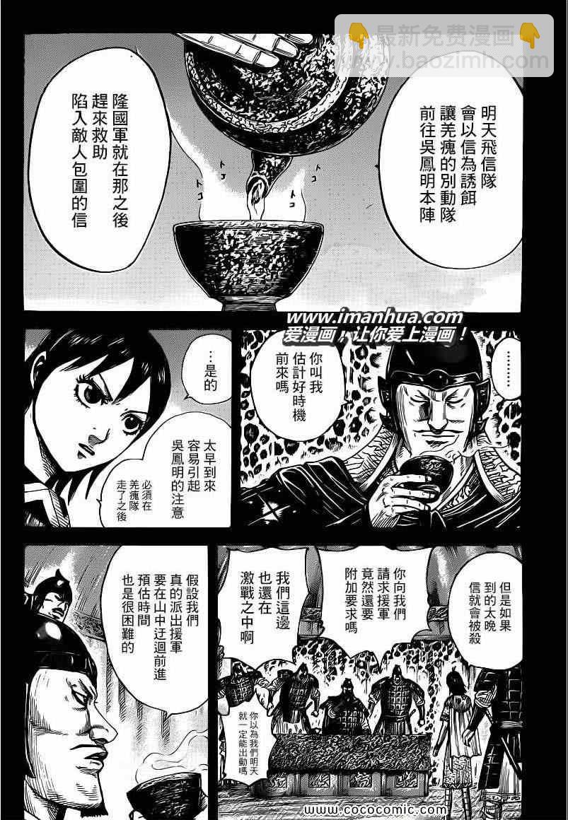 🍘王者天下 第398话 第4页