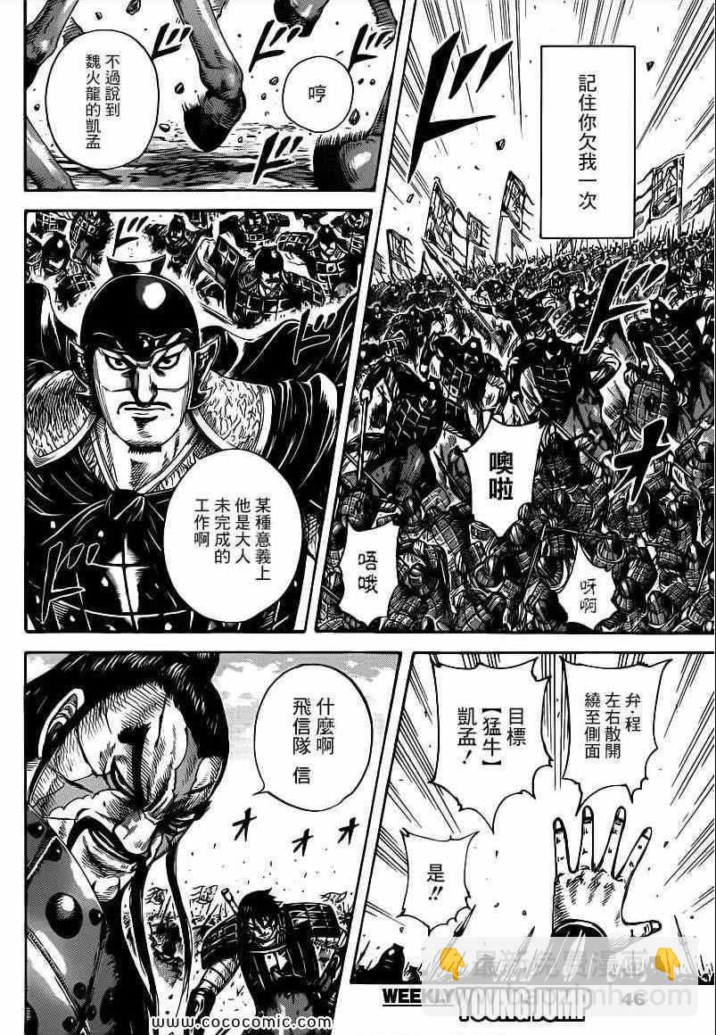 🍘王者天下 第398话 第6页