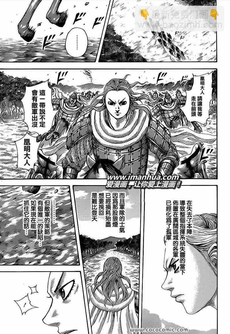 🍘王者天下 第400话 第13页