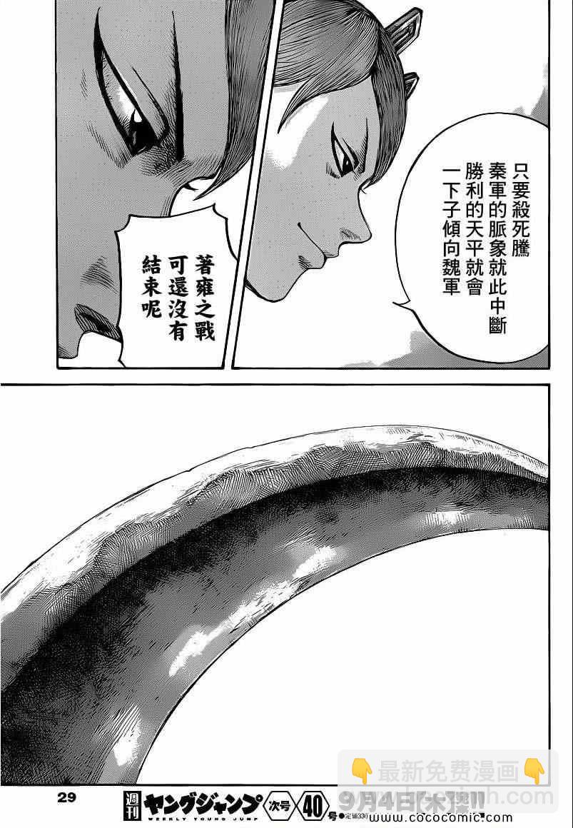 🍘王者天下 第400话 第17页