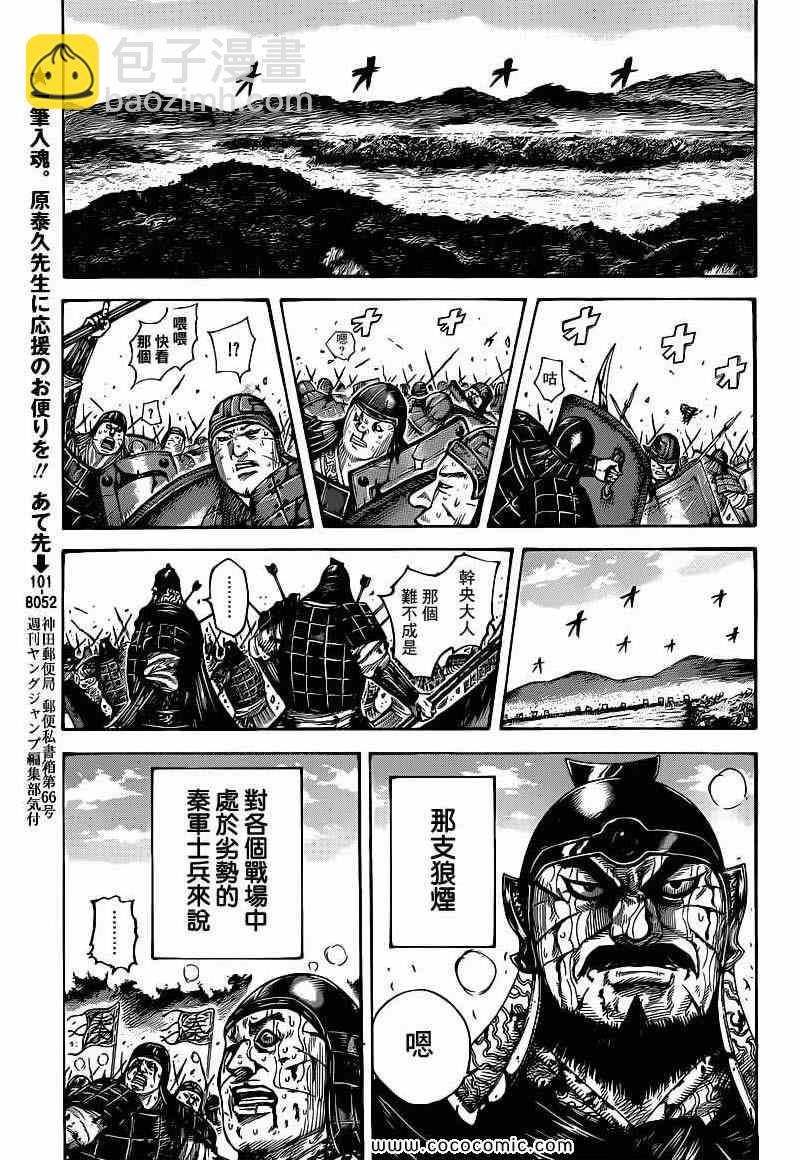 🍘王者天下 第400话 第8页