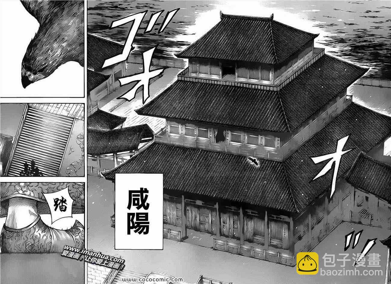 🍘王者天下 第402话 第11页