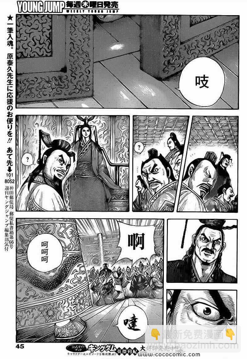 🍘王者天下 第402话 第13页
