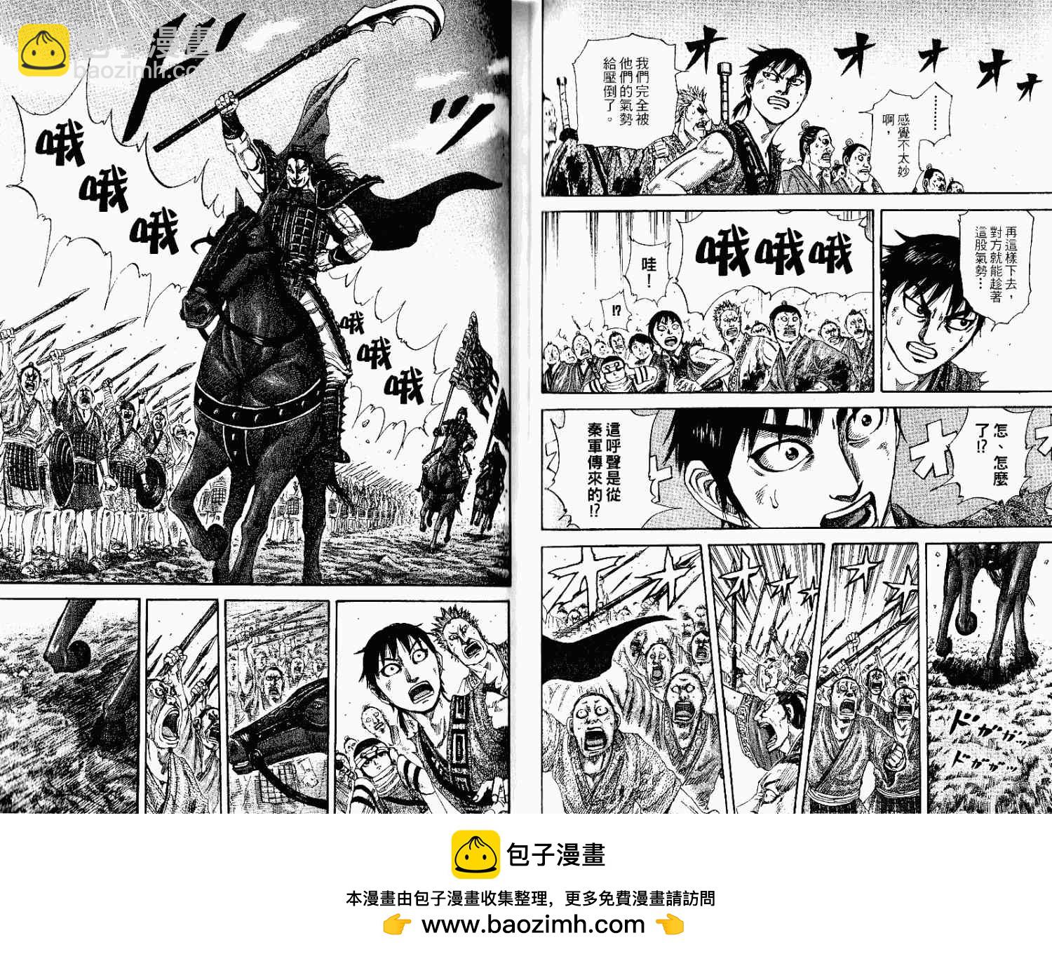 🍘王者天下 第15卷 第50页