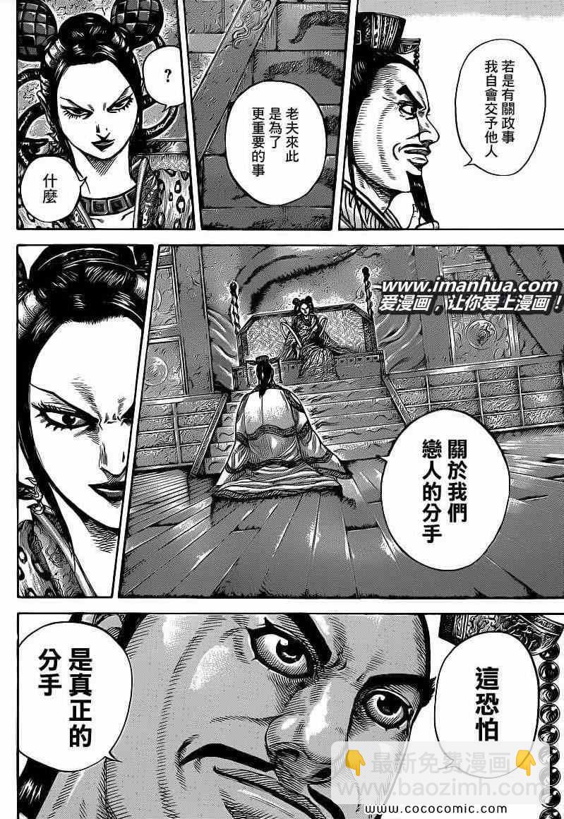 🍘王者天下 第406话 第10页