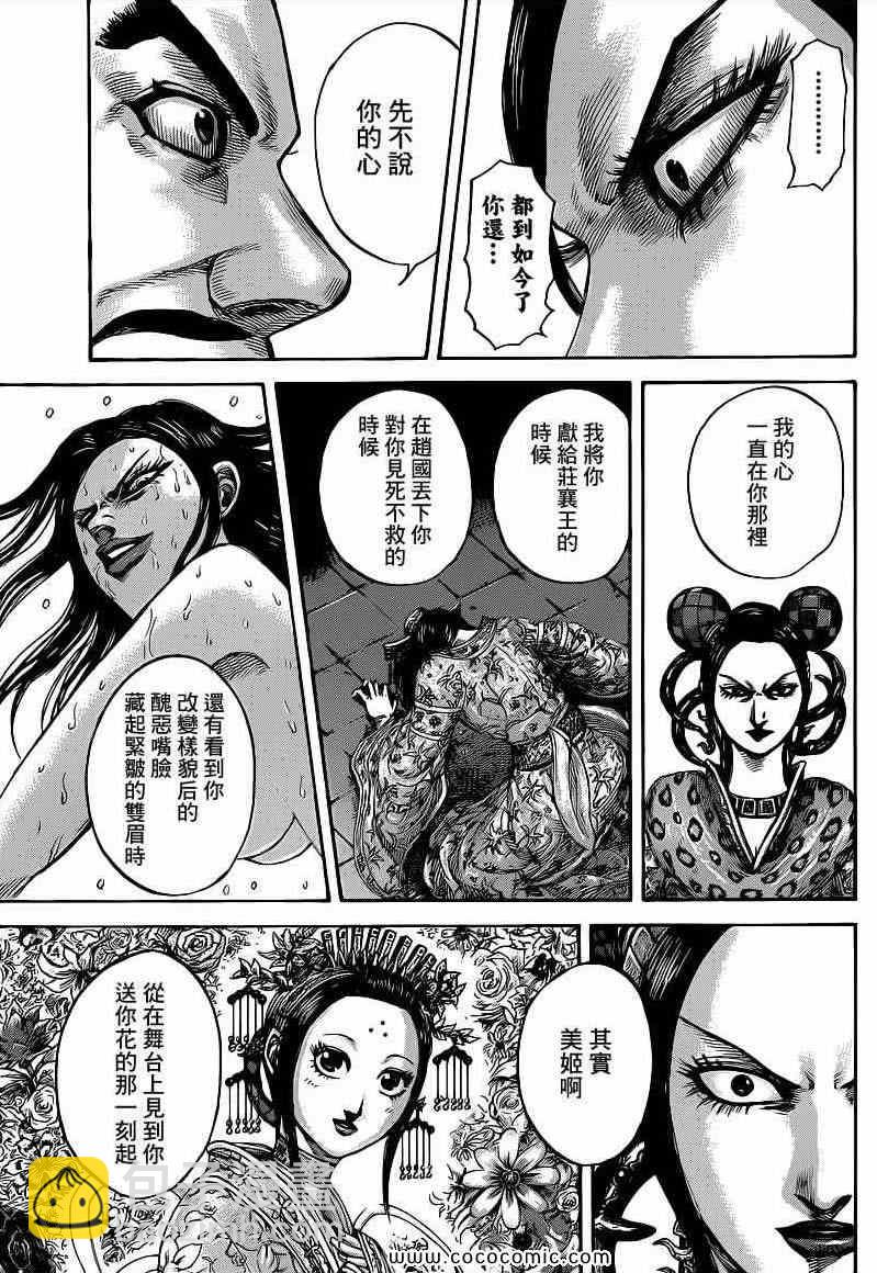 🍘王者天下 第406话 第11页