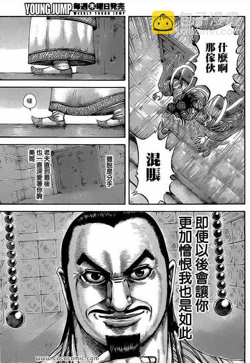 🍘王者天下 第406话 第15页