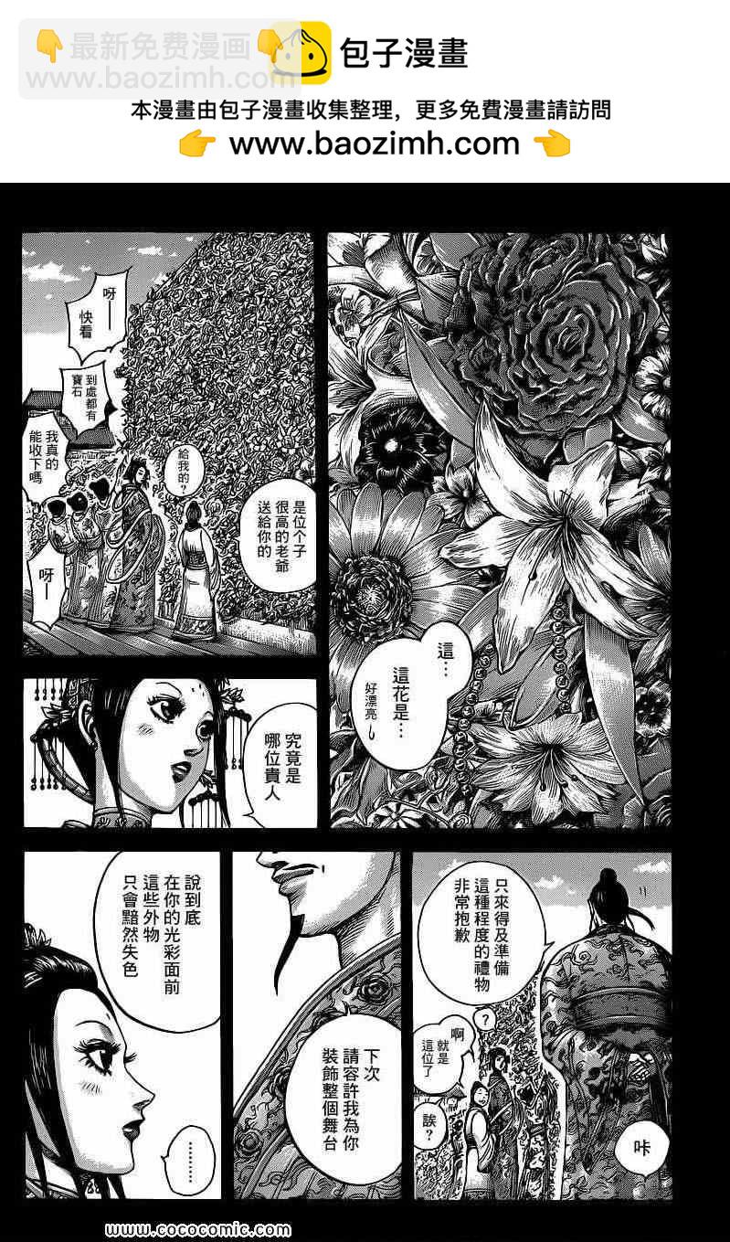 🍘王者天下 第406话 第2页
