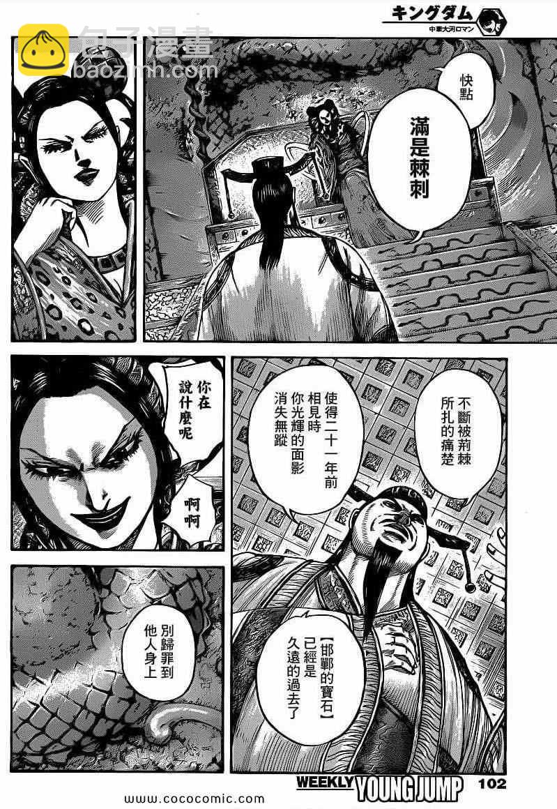 🍘王者天下 第406话 第6页