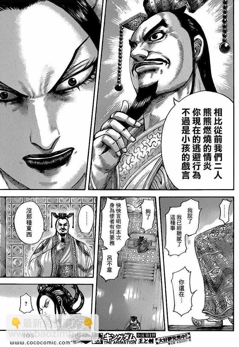 🍘王者天下 第406话 第9页