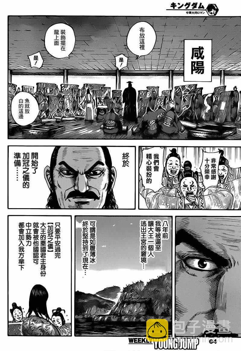 🍘王者天下 第408话 第10页