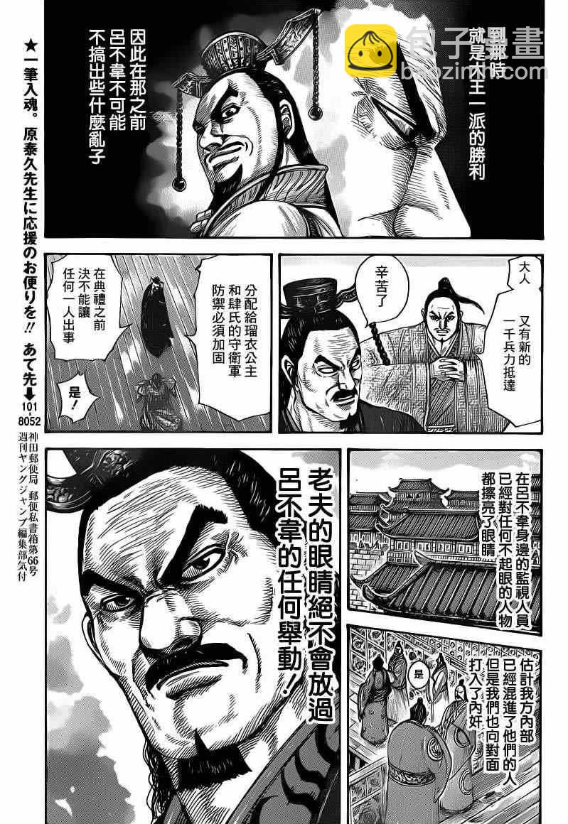 🍘王者天下 第408话 第11页