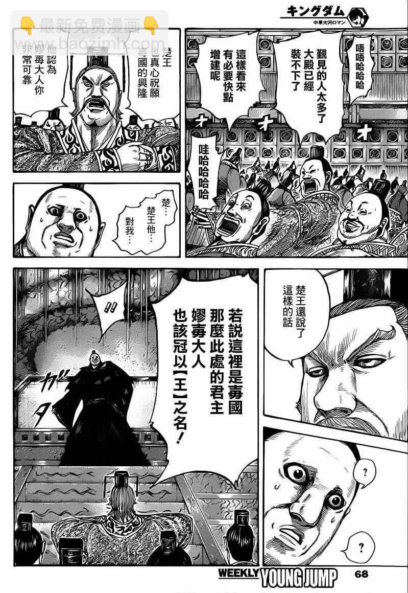 🍘王者天下 第408话 第14页