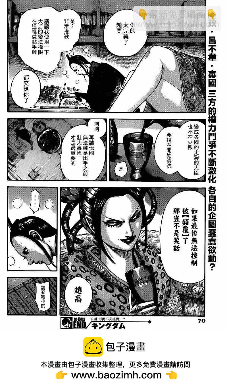 🍘王者天下 第408话 第16页